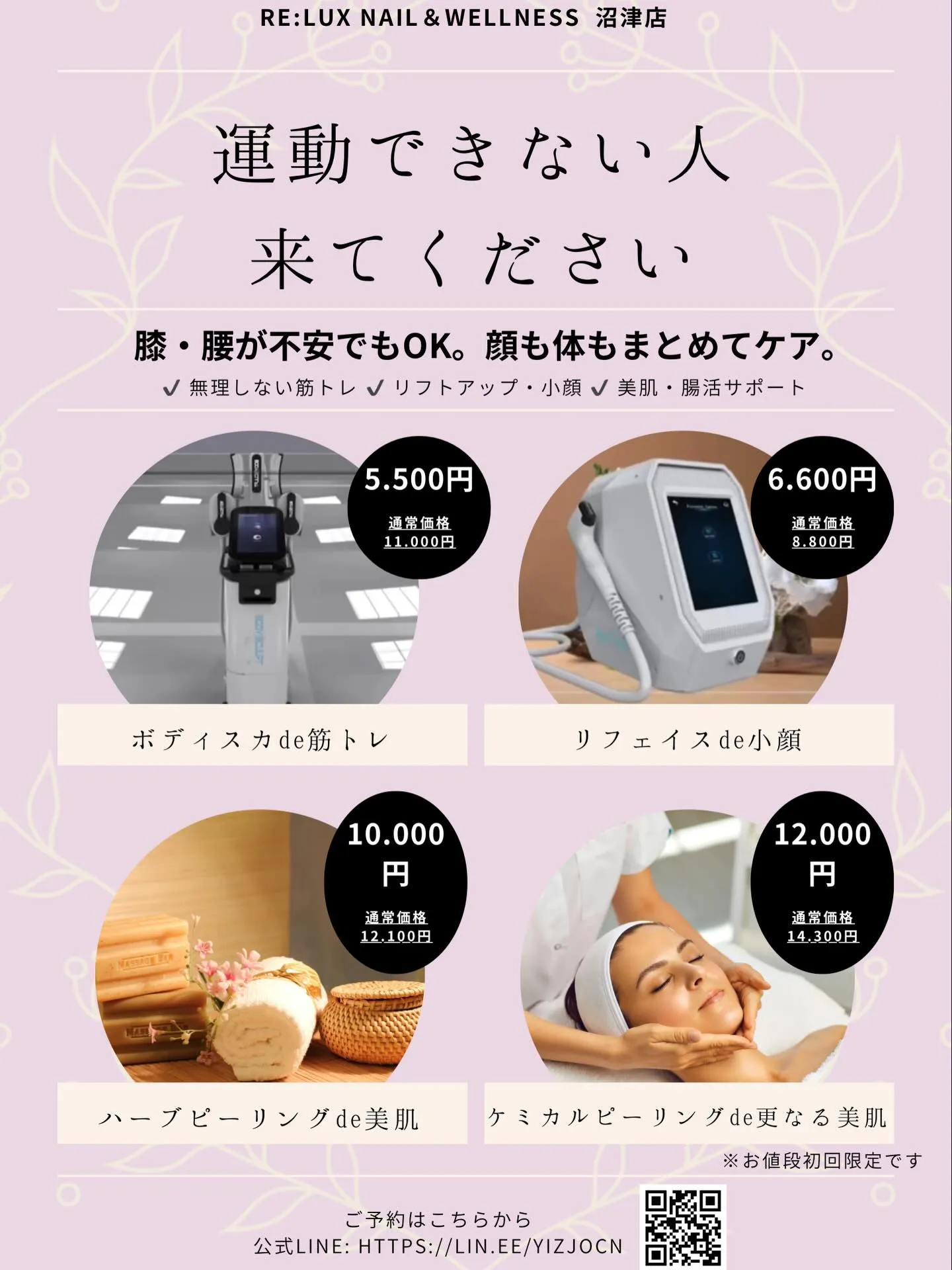 Re:Lux nail&wellness でできる事✨️