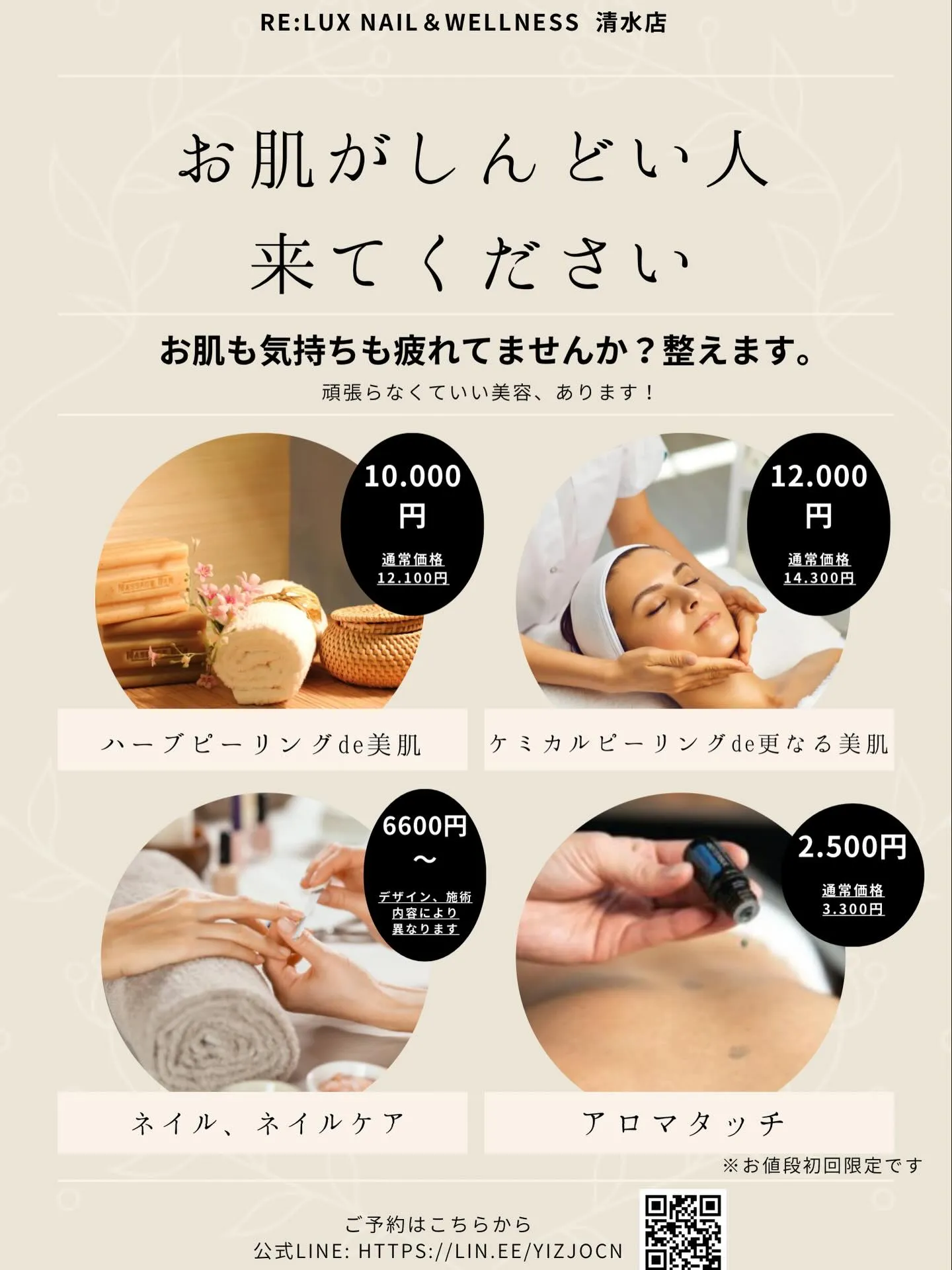 Re:Lux nail&wellness 清水店